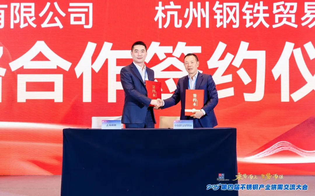Hãy trung thực với nguyện vọng ban đầu của chúng tôi và rèn giũa về phía trước thông qua sóng | Huashun Metal tham gia Hội nghị trao đổi cung và cầu của ngành công nghiệp thép không gỉ thứ 4 năm 2025.